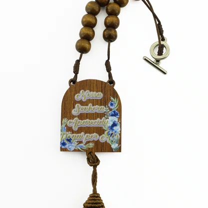 Dezena para Carro Madeira de Nossa Senhora Aparecida com Pompom - 10 mm